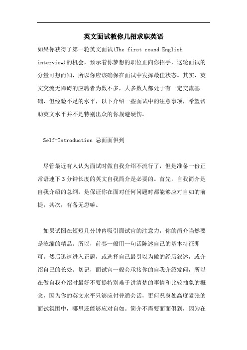 2021年英文面试教你几招求职英语