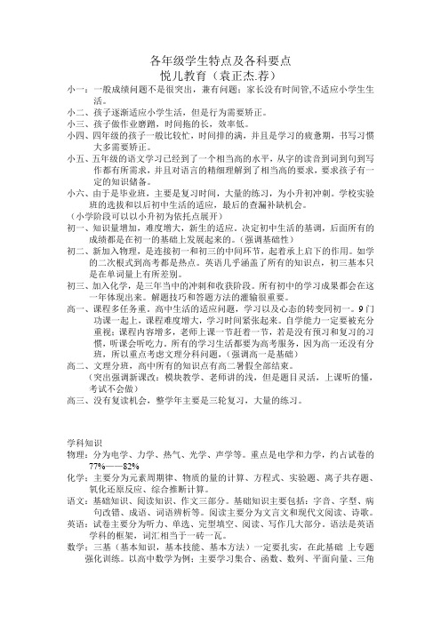 各年级学习特点