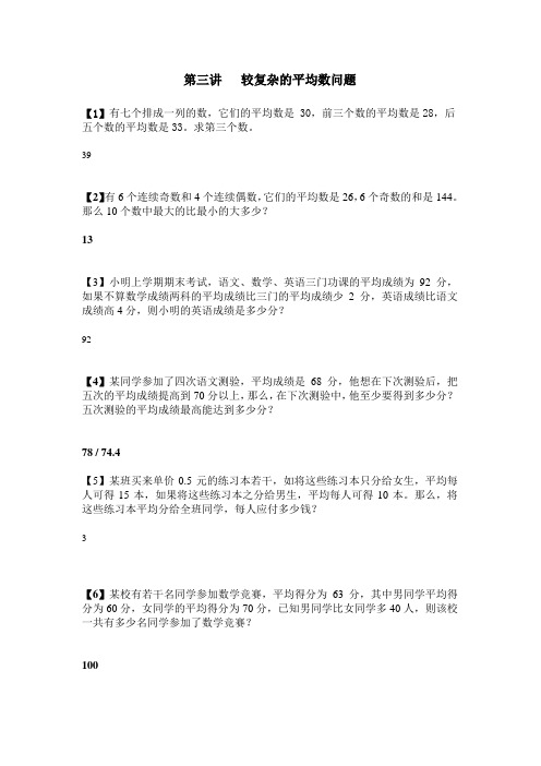 较复杂的平均数问题