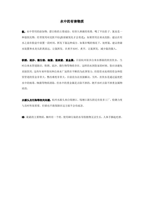 饮用水知识-水中的有害物质