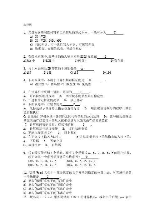 noip普及组初赛模拟试卷8(附答案)