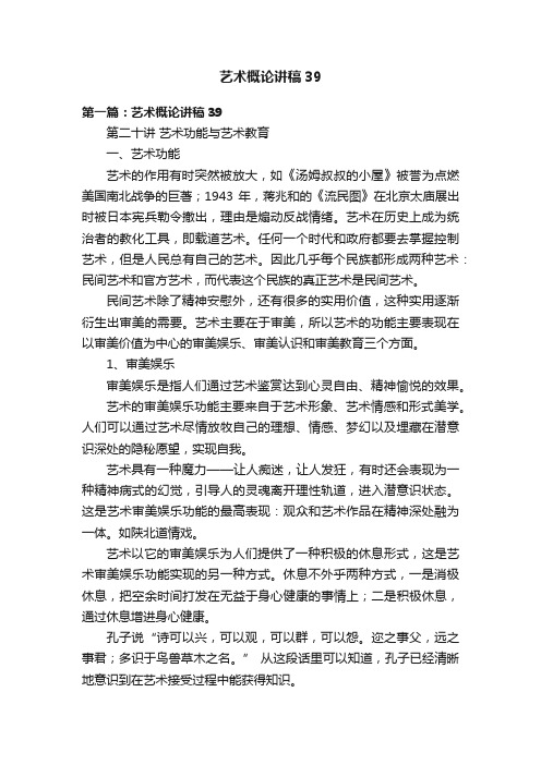 艺术概论讲稿39