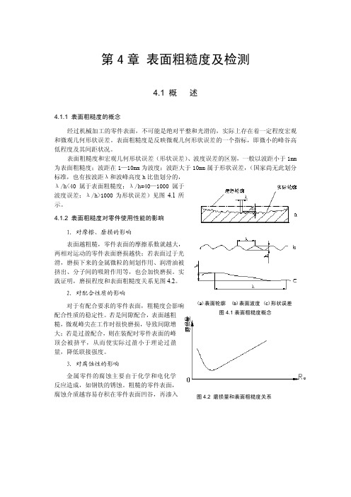 表面粗糙度的表示方法及含义