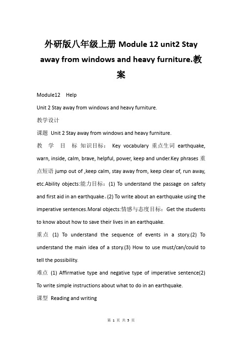 外研版八年级上册Module 12 unit2 Stay away from windows and