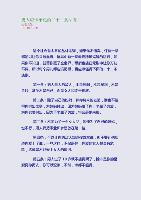 男人应该牢记的二十二条法则!