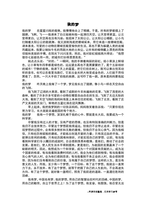 我的梦_五年级日记