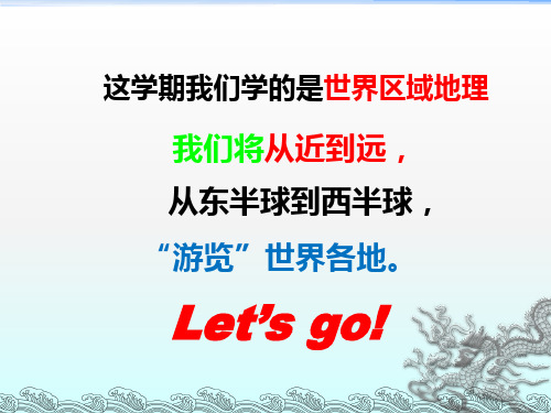 亚洲位置和范围ppt课件