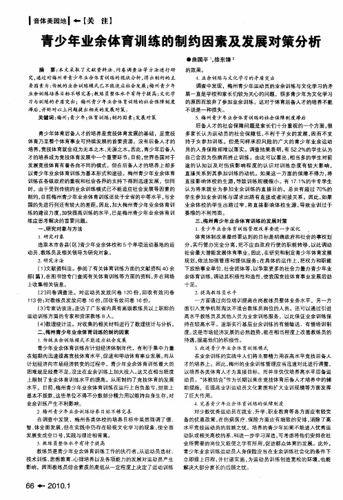 青少年业余体育训练的制约因素及发展对策分析