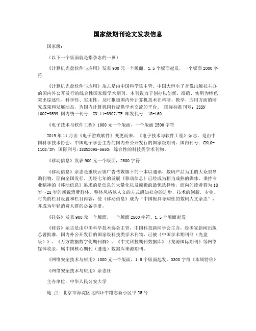 国家级期刊论文发表信息