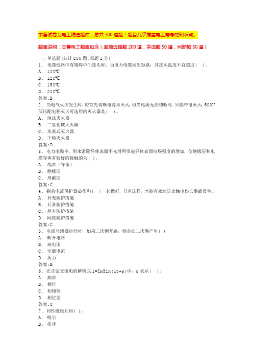 2024宁夏低压电工考试模拟100题低压电工操作证考试题库(全国通用)