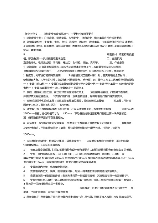 最全室内精装修施工方案及工艺介绍