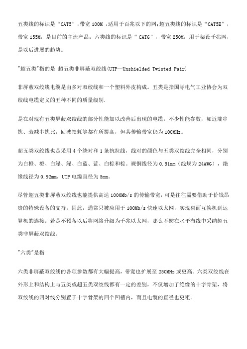 五类线和六类线的区别