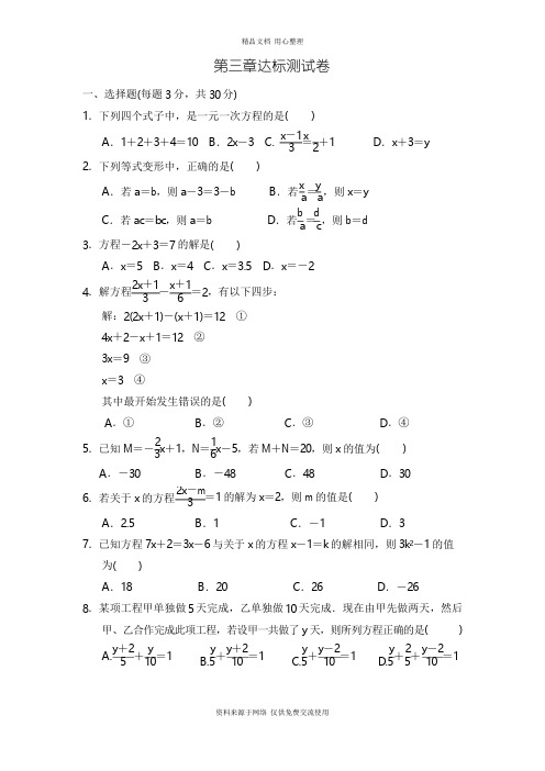 人教版初中数学七年级上册第三章达标检测卷