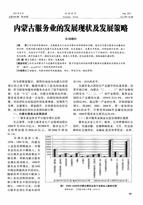 内蒙古服务业的发展现状及发展策略