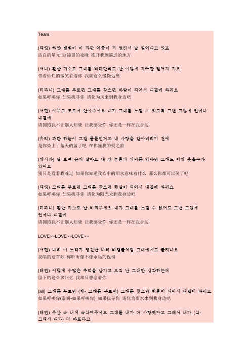 Tears歌词