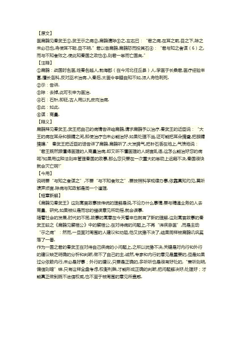 秦武王偏听