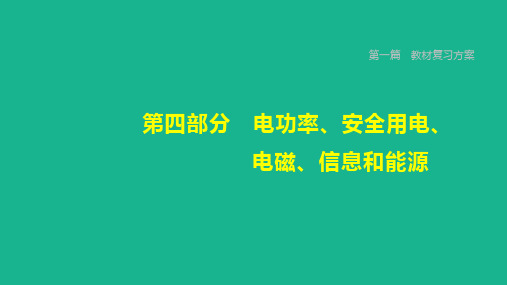 2021年中考物理复习  第25课时 电磁转换