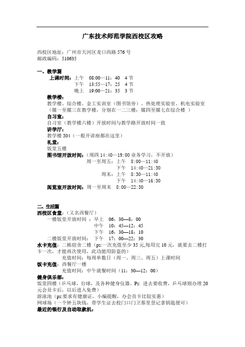 广技师西校区攻略