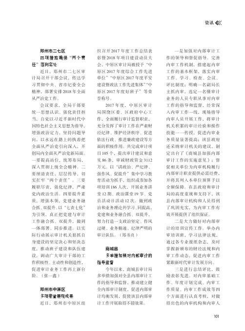 商城县 多举措加强对内部审计的指导监督
