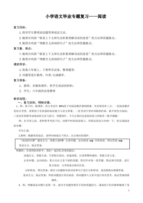 小语毕业专题复习阅读  教案