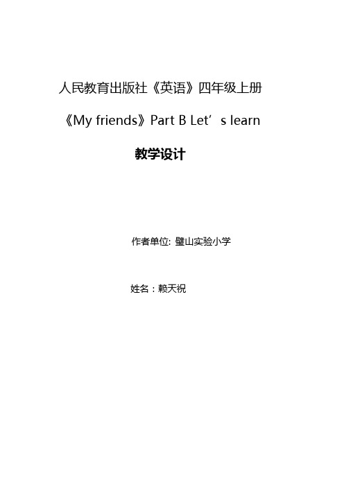 英语人教版四年级上册My friends Part B Let's learn