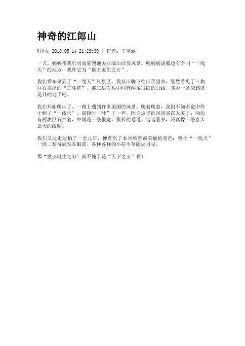 神奇的江郎山