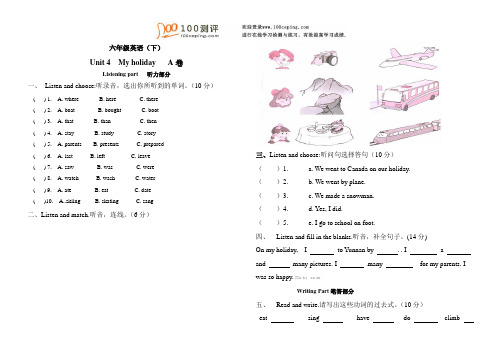 100测评网小学英语-六年级英语(下)Unit 4  My holiday   A卷