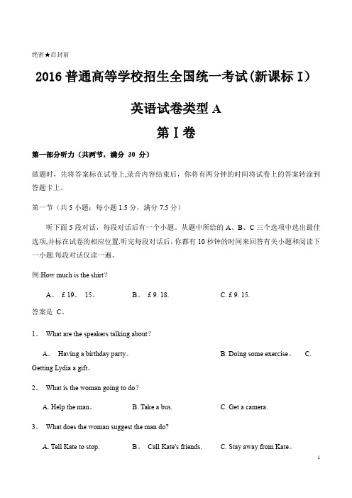 2016--2017年山东高考英语试题及答案(word版)汇编