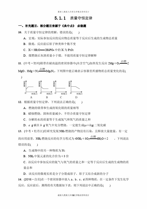最新人教版九年级化学5.1.1课后作业：