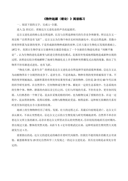 苏教版高中语文必修五 第1专题 《〈物种起源〉绪论》阅读练习2