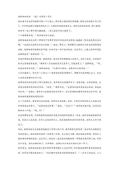 《海蒂姑姑来访》阅读练习及答案