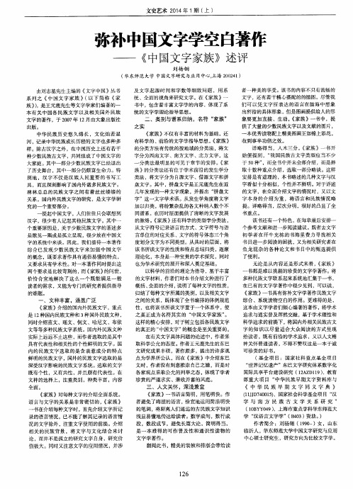 弥补中国文字学空白著作--《中国文字家族》述评