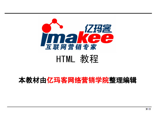 HTML语言基础教程