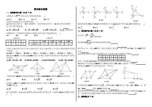 2014最新人教版八年级数学下册期末考试卷及答案[1]