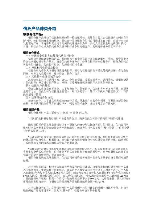 信托业投资介绍