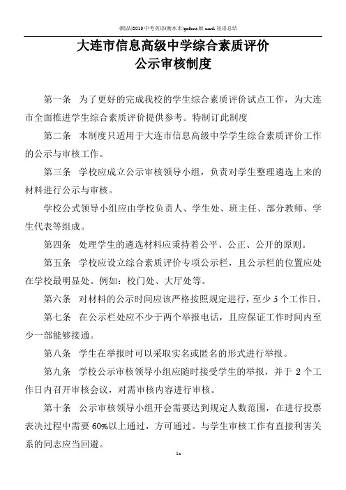 学生综合素质评价公示审核制度