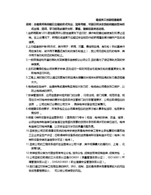 西奥电梯技术题库ABC_(2)