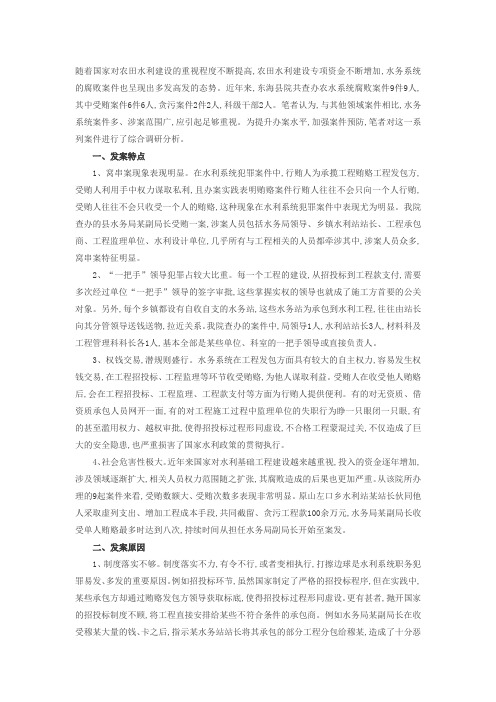 对水务系统职务犯罪案件的调研分析