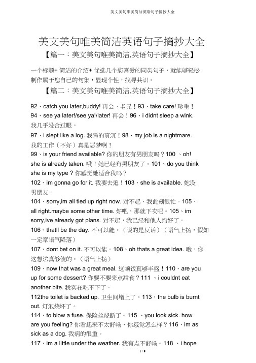 美文美句唯美简短英语句子摘抄大全