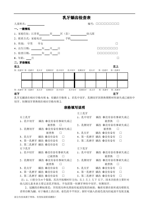 龋齿检查表