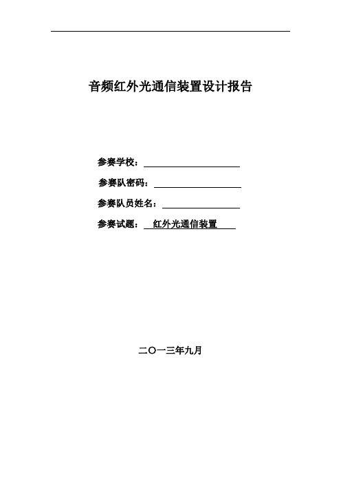 音频红外转发装置分析