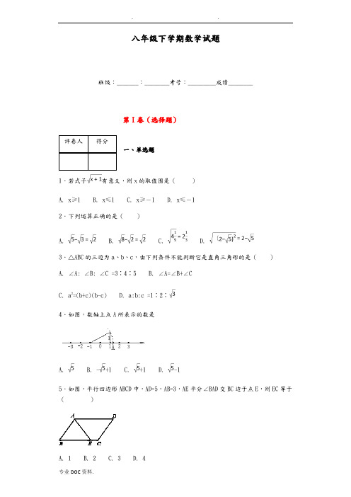 八年级下学期数学试题与答案