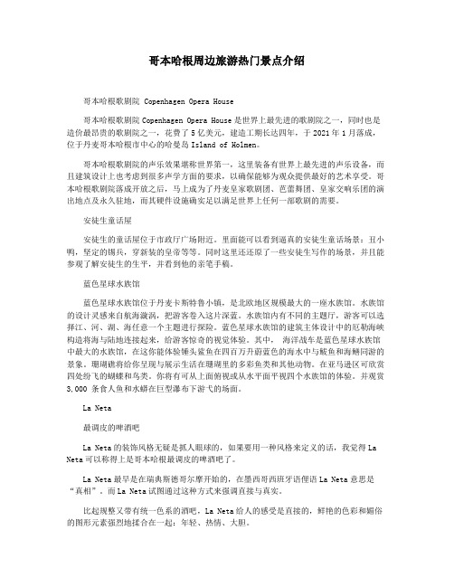 哥本哈根周边旅游热门景点介绍