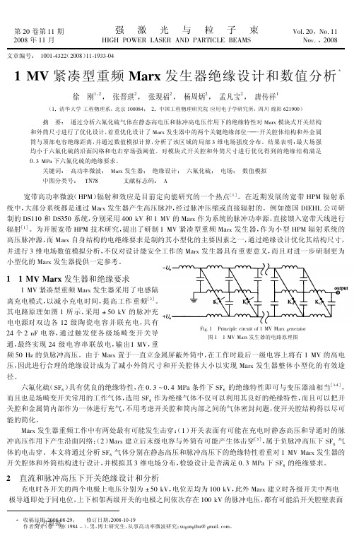 1+MV紧凑型重频Marx发生器绝缘设计和数值分析