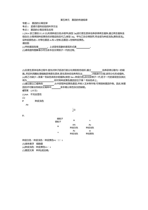 2015版【5年高考3年模拟】2014年高考真题分类汇编：专题11 基因的分离定律