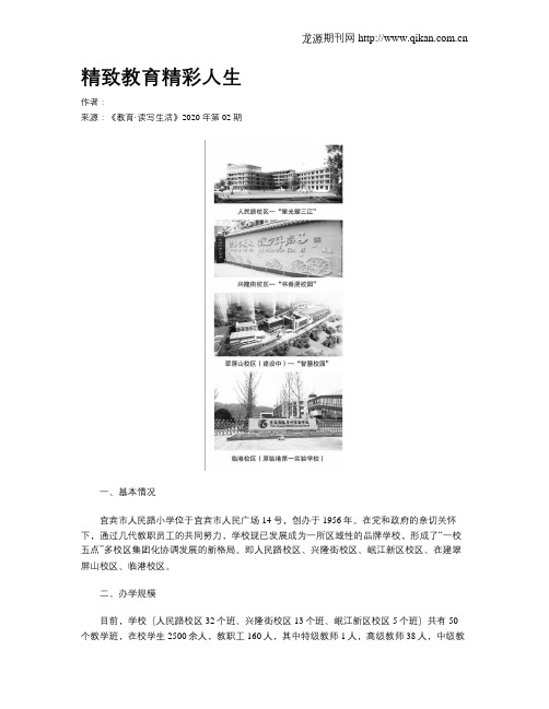 精致教育精彩人生