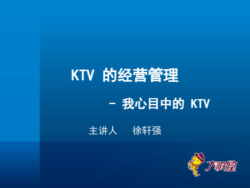漫谈KTVPPT课件
