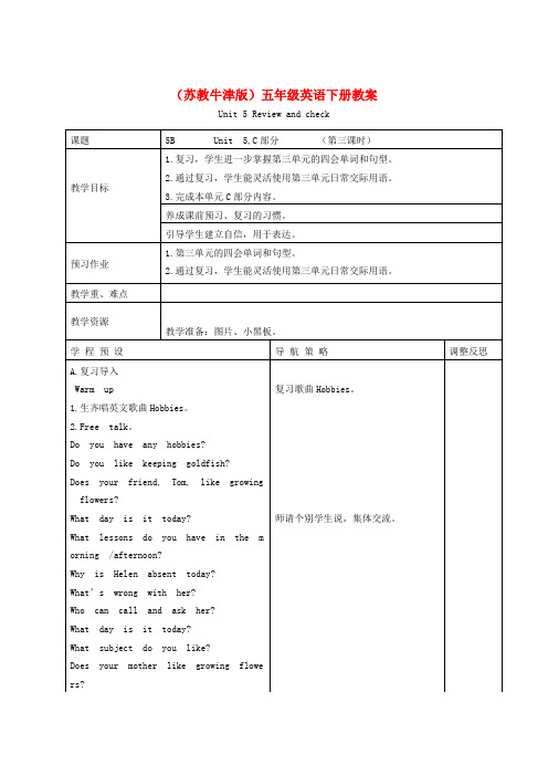 五年级英语下册 Unit 5(4)教案 苏教牛津版