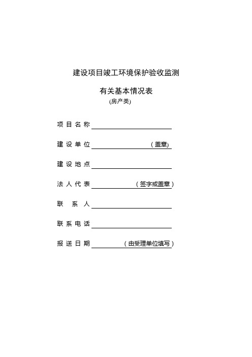 建设项目竣工环境保护验收监测
