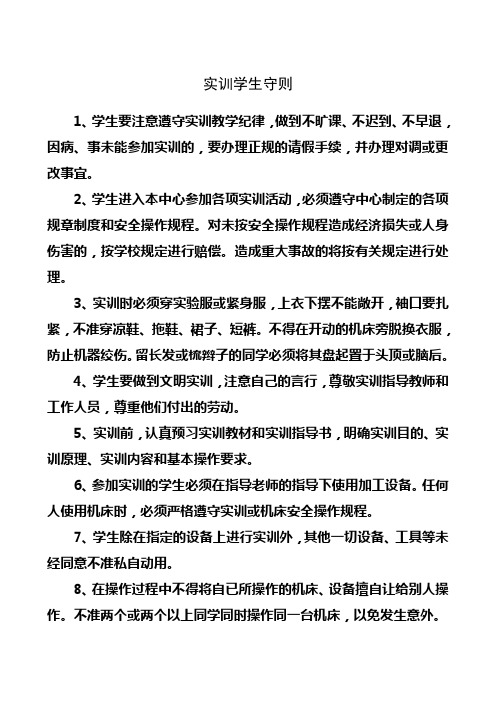 实训学生守则
